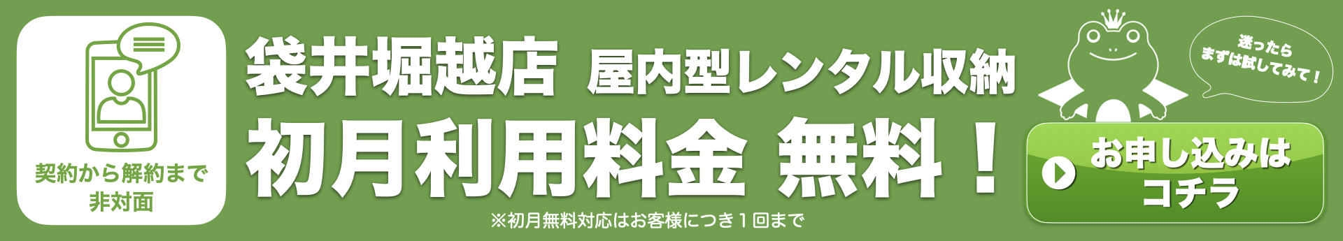 初月利用料金タダ！