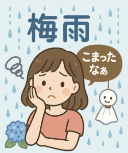 梅雨